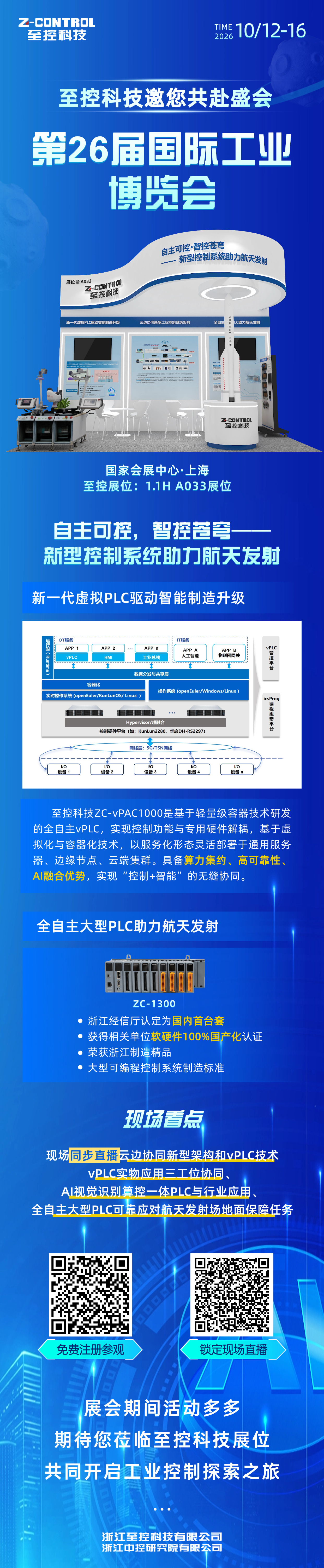 新品发布会直播预告手机海报.jpg